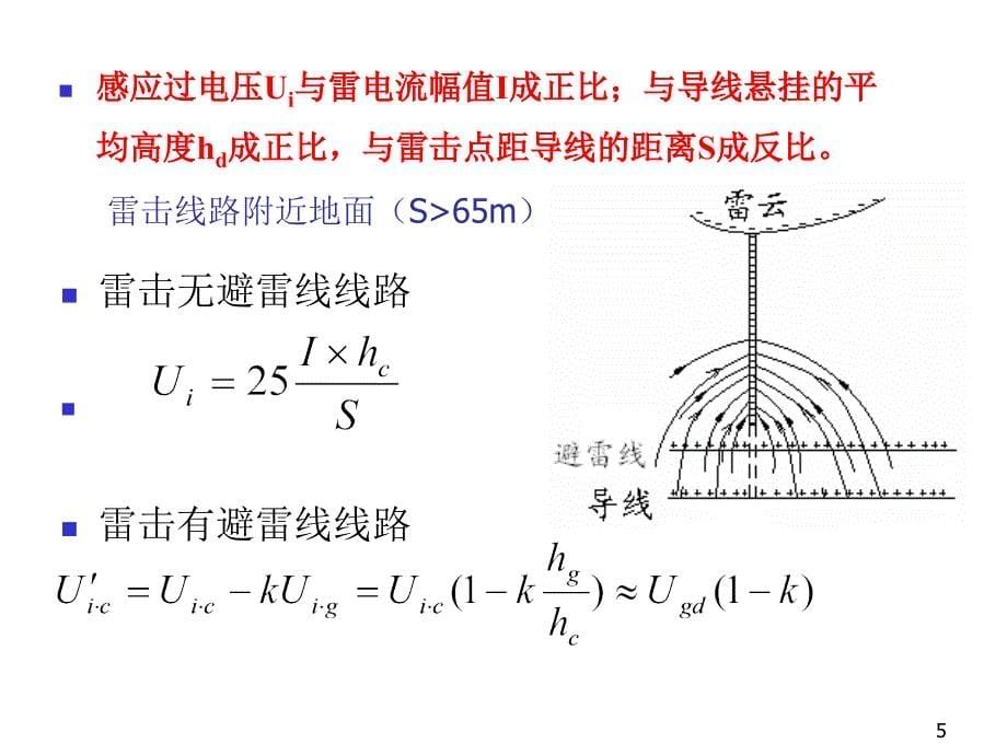 高电压工程 10T教材_第5页