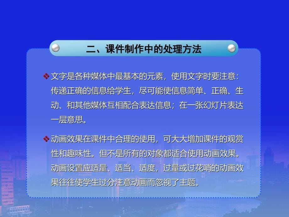 利用多媒体展示教材内容_第5页