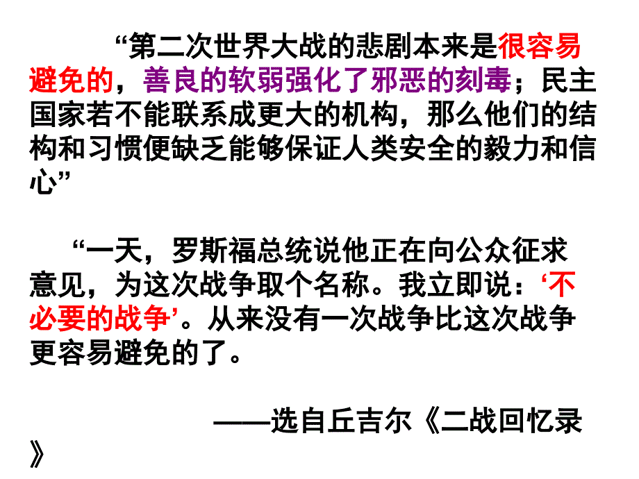 精品课件九年级世界历史（下册）第6课《第二次世界大战的爆发》1_第3页