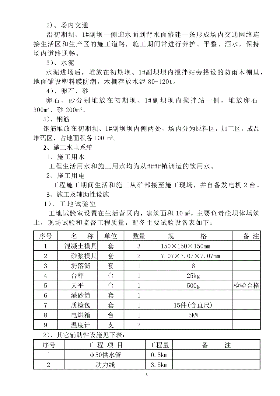 尾矿库施工报告讲解_第3页