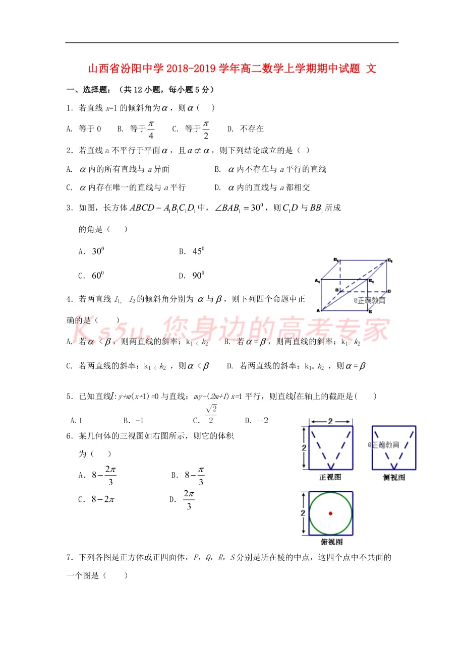 山西省2018-2019学年高二数学上学期期中试题 文_第1页