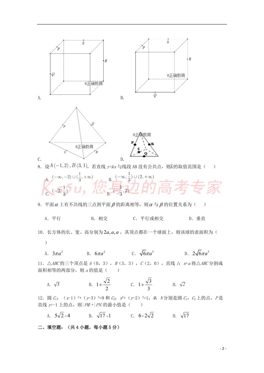 山西省2018-2019学年高二数学上学期期中试题 文_第2页