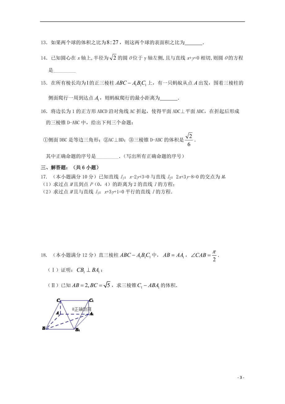 山西省2018-2019学年高二数学上学期期中试题 文_第3页