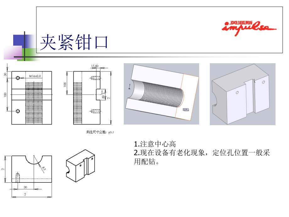 弯管模具设计图示讲解_第4页