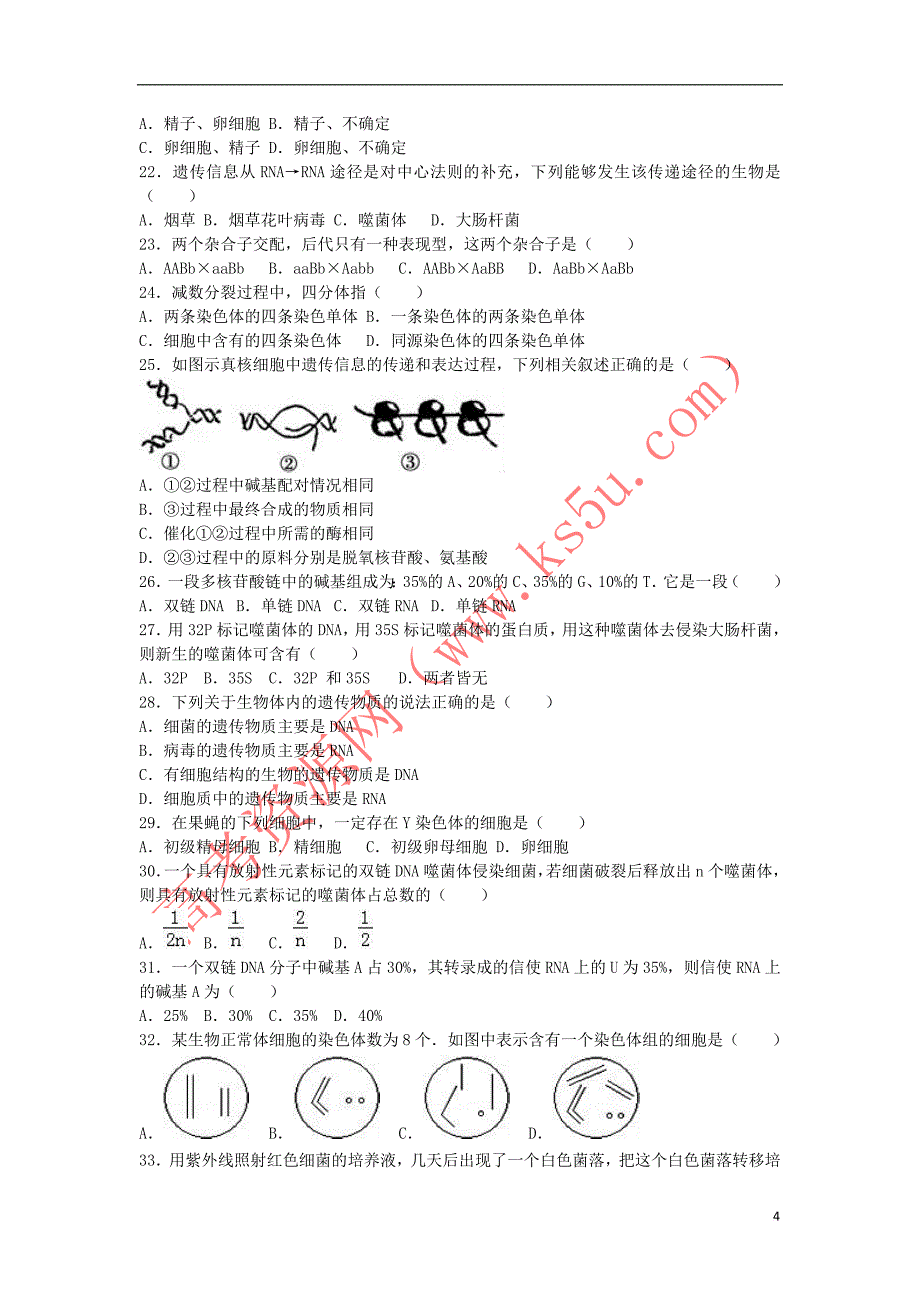 山西省忻州市原平市2016－2017学年高一生物下学期期末试题（含解析）_第4页