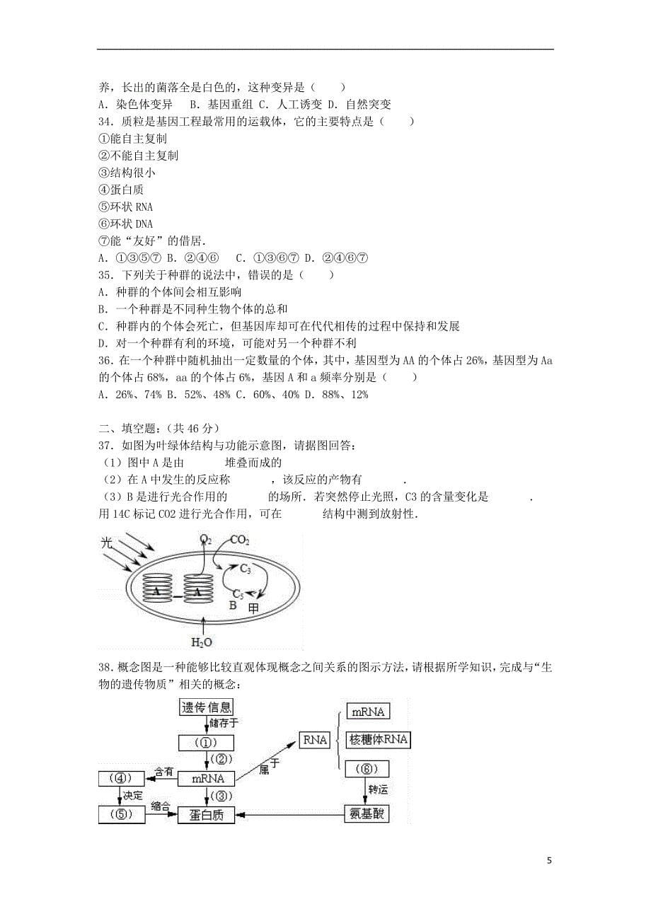 山西省忻州市原平市2016－2017学年高一生物下学期期末试题（含解析）_第5页