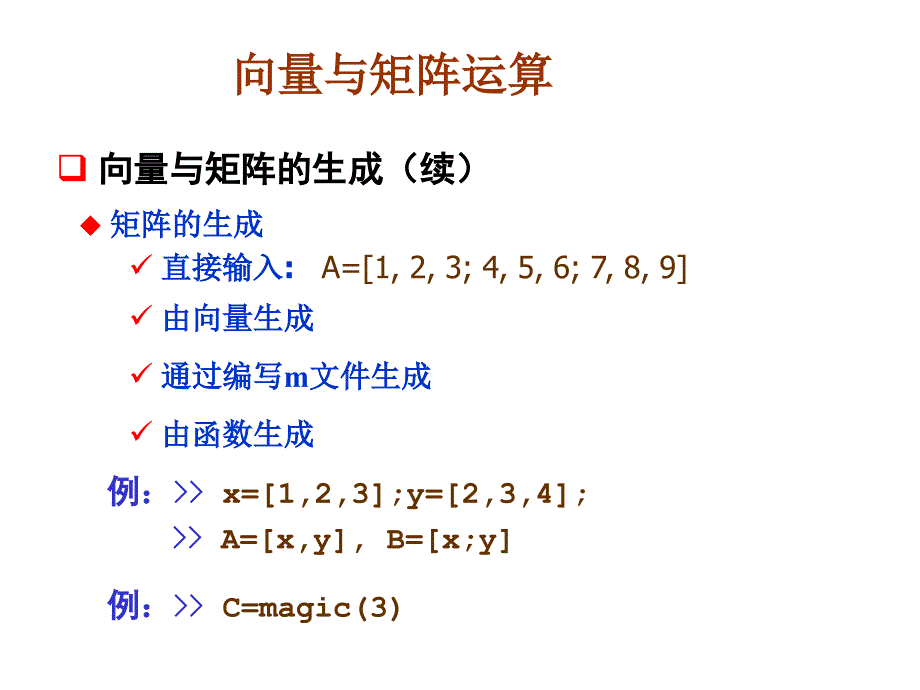 matlab矩阵运算_第3页