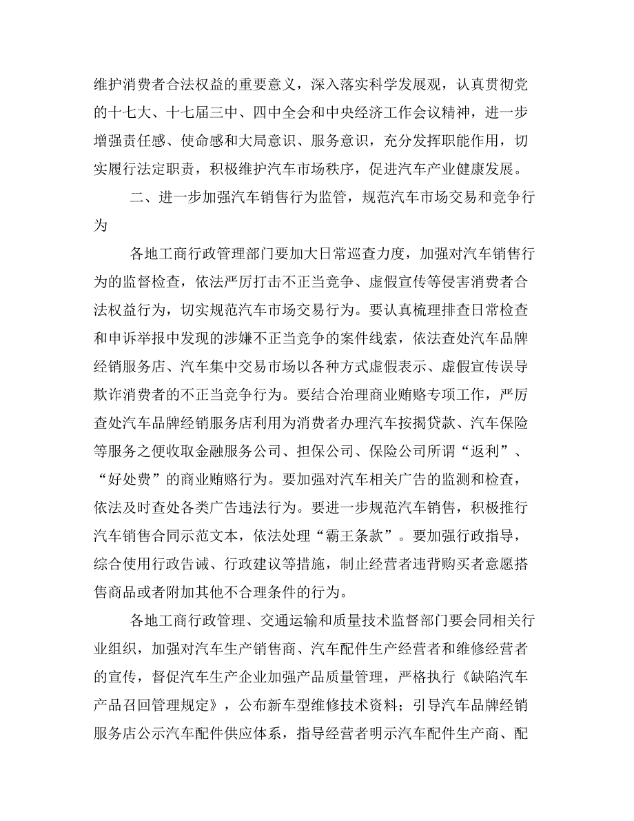 汽车配件质量保证书(精选多篇)_第2页