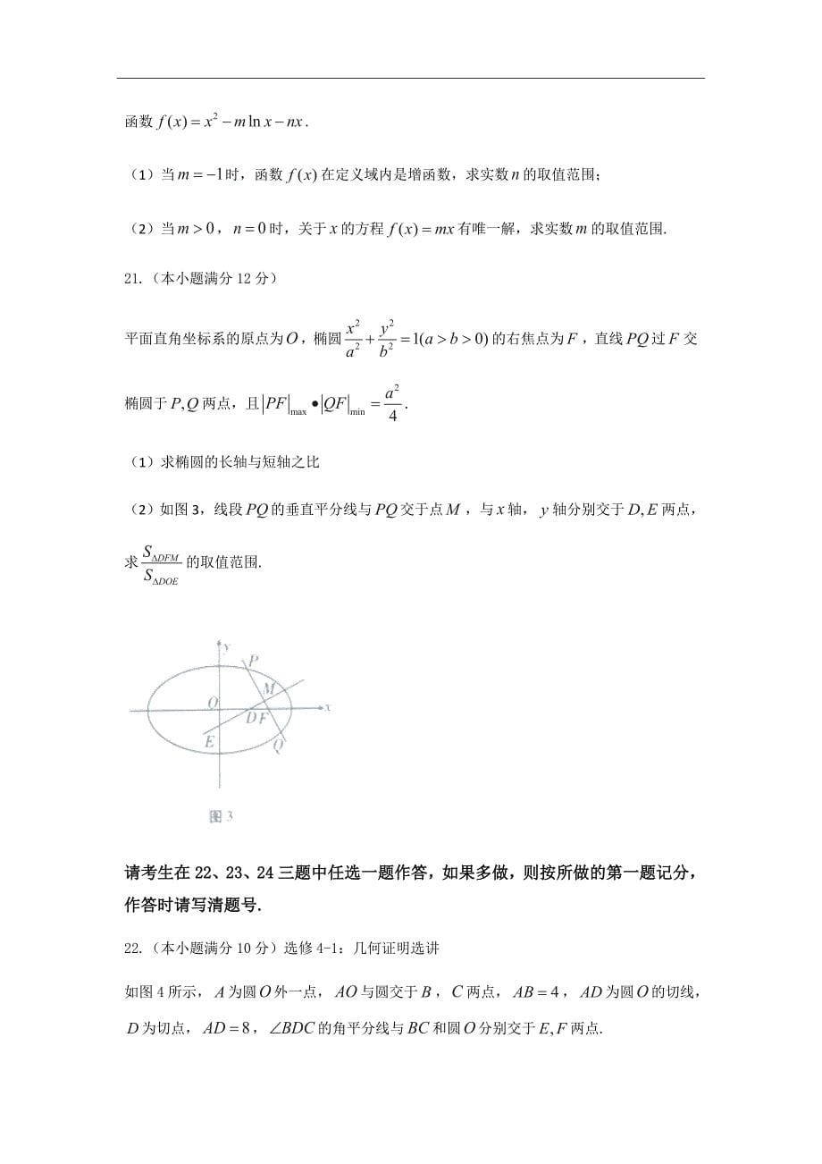 2019届贵州省、高三上学期适应性月考（一）数学（文）试题_第5页