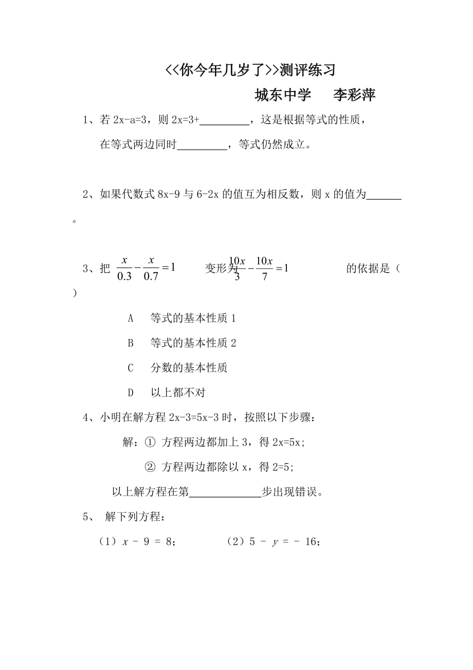 北师大版数学初一上册一元一次方程2_第1页