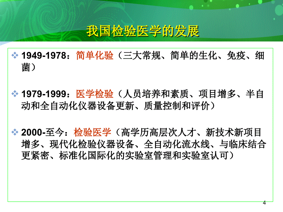 实验室ISO15189认可的相关内容与重要意义讲解_第4页