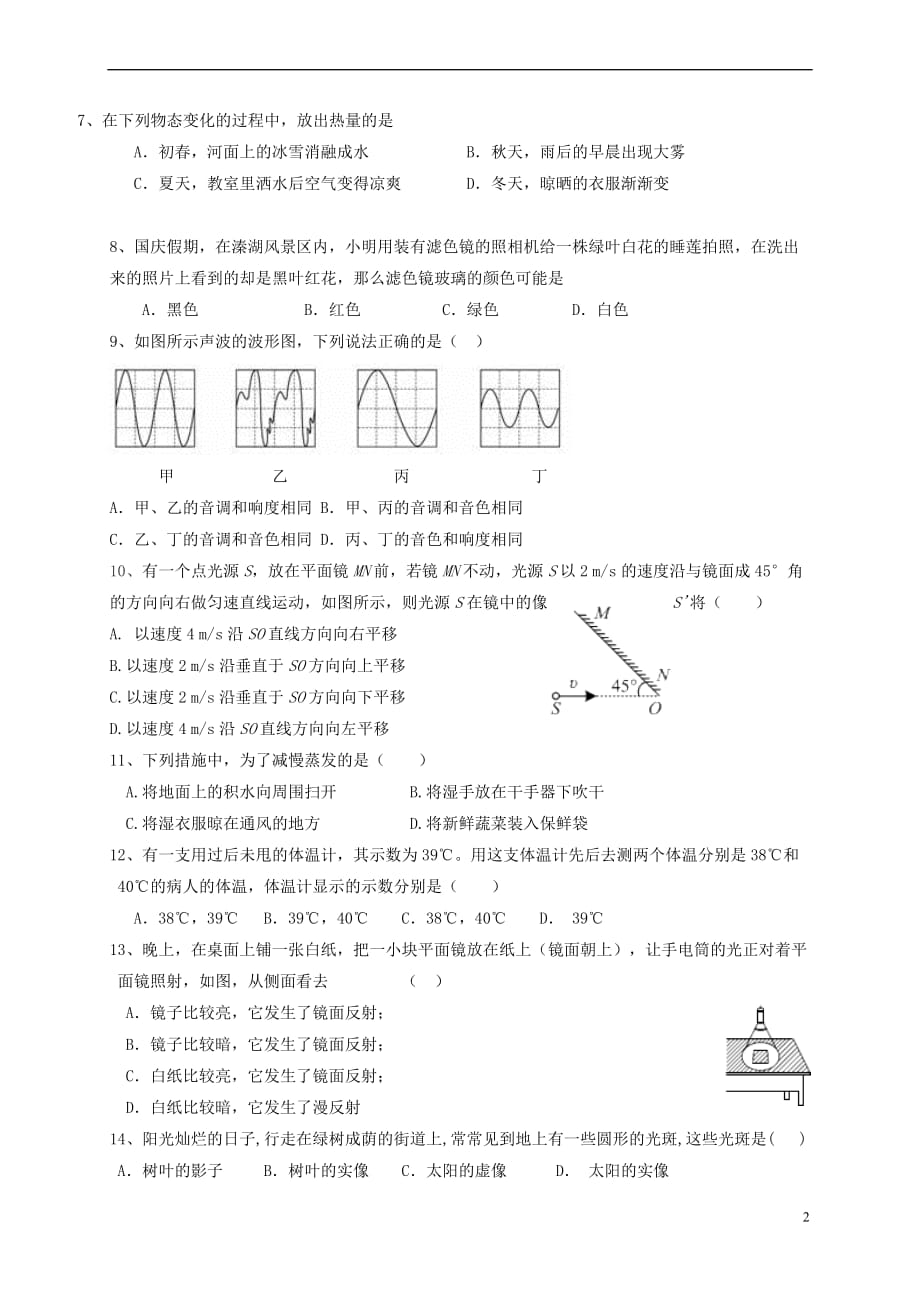 山东省博兴县2017－2018学年八年级物理上学期期中试题_第2页