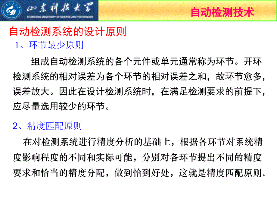 自动检测技术综合_第4页