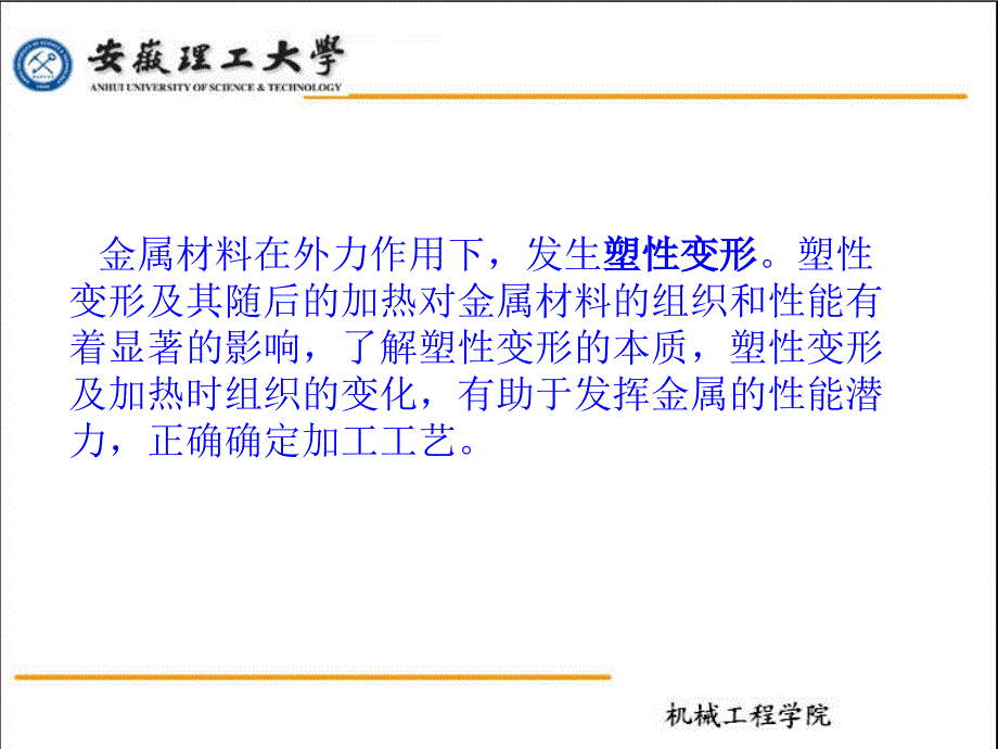 金属的塑性变形与再结晶讲解_第3页