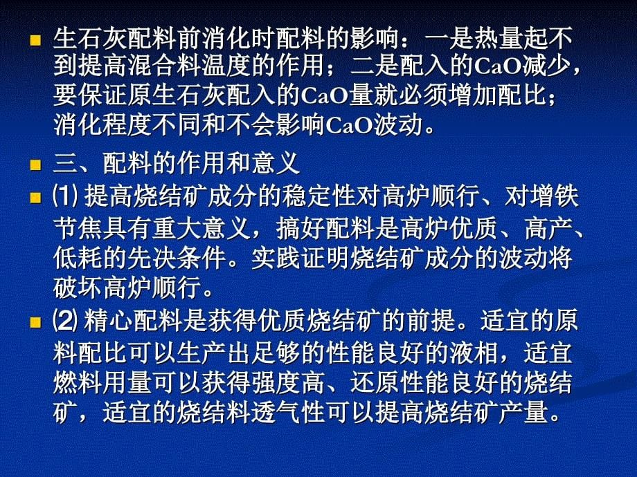 烧结碱度调整培训讲解_第5页