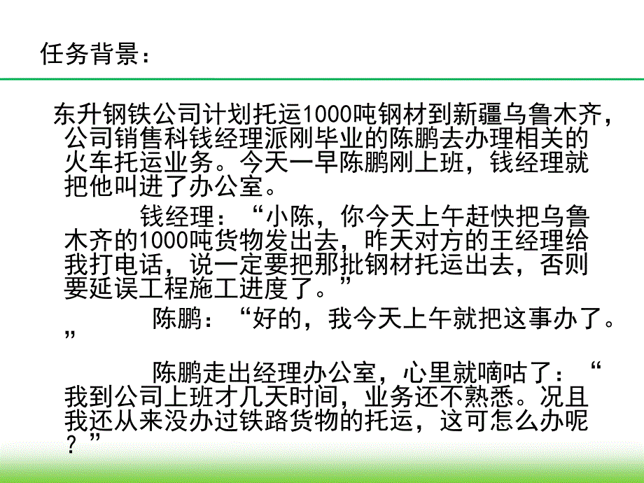 铁路货运流程讲解_第2页