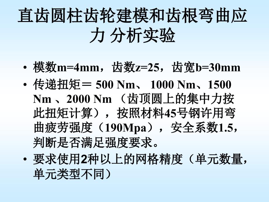 机械设计图形处理和性能分析实验_第4页