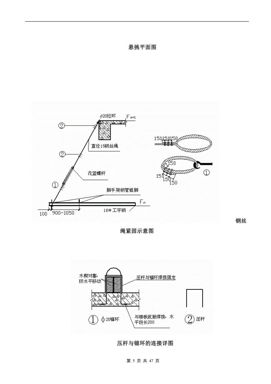 外脚手架搭拆施工方案(毕业设计资料)讲解_第5页