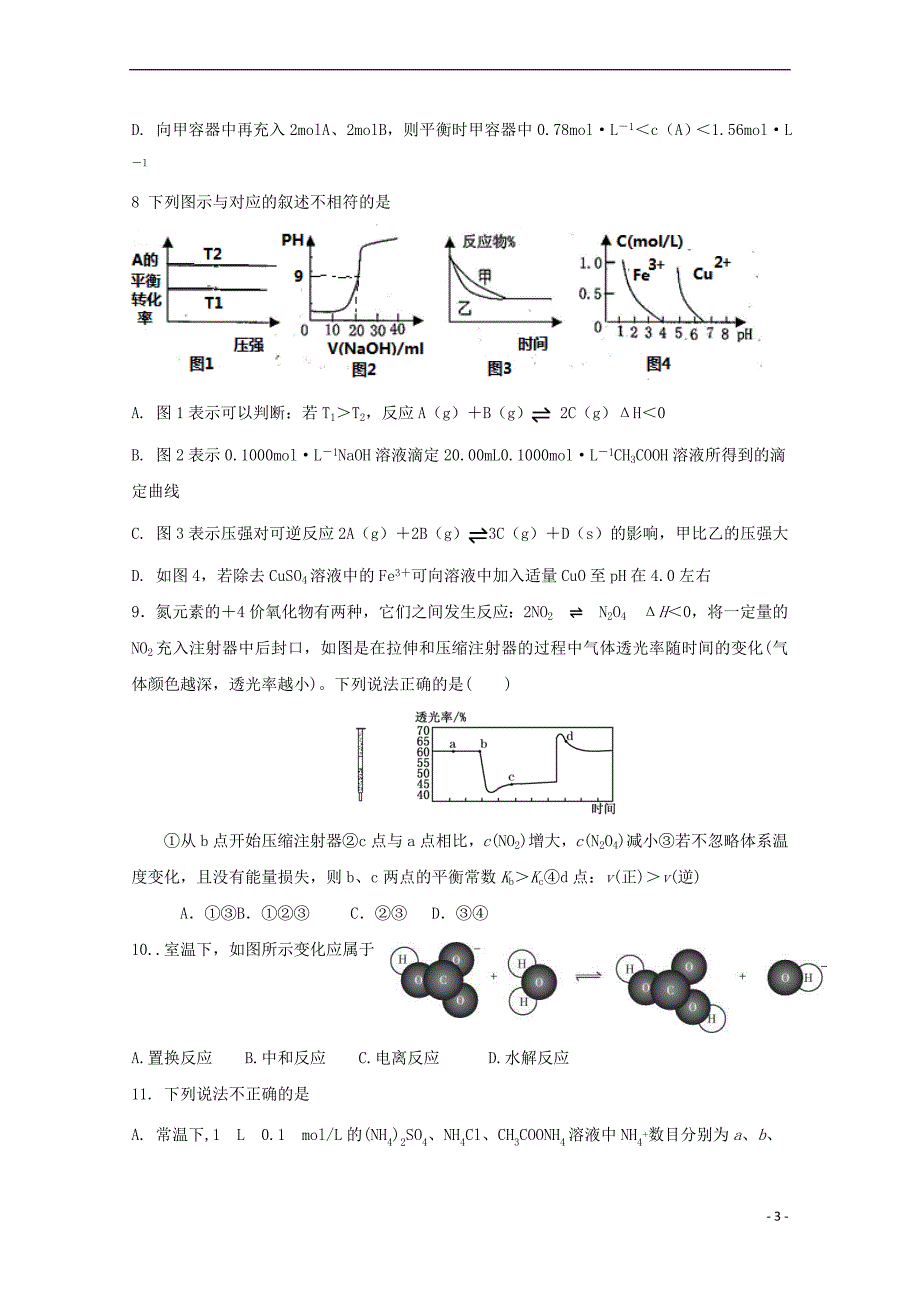 山西省2018-2019学年高二化学上学期期末模拟考试试题一_第3页