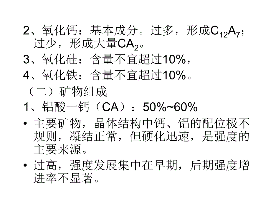 胶凝材料学-6解读_第3页