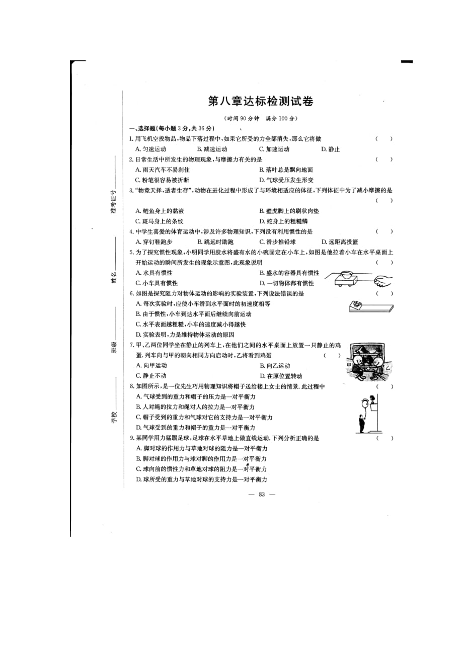 新人教版八年级物理下册第八章测试卷及答案_第1页