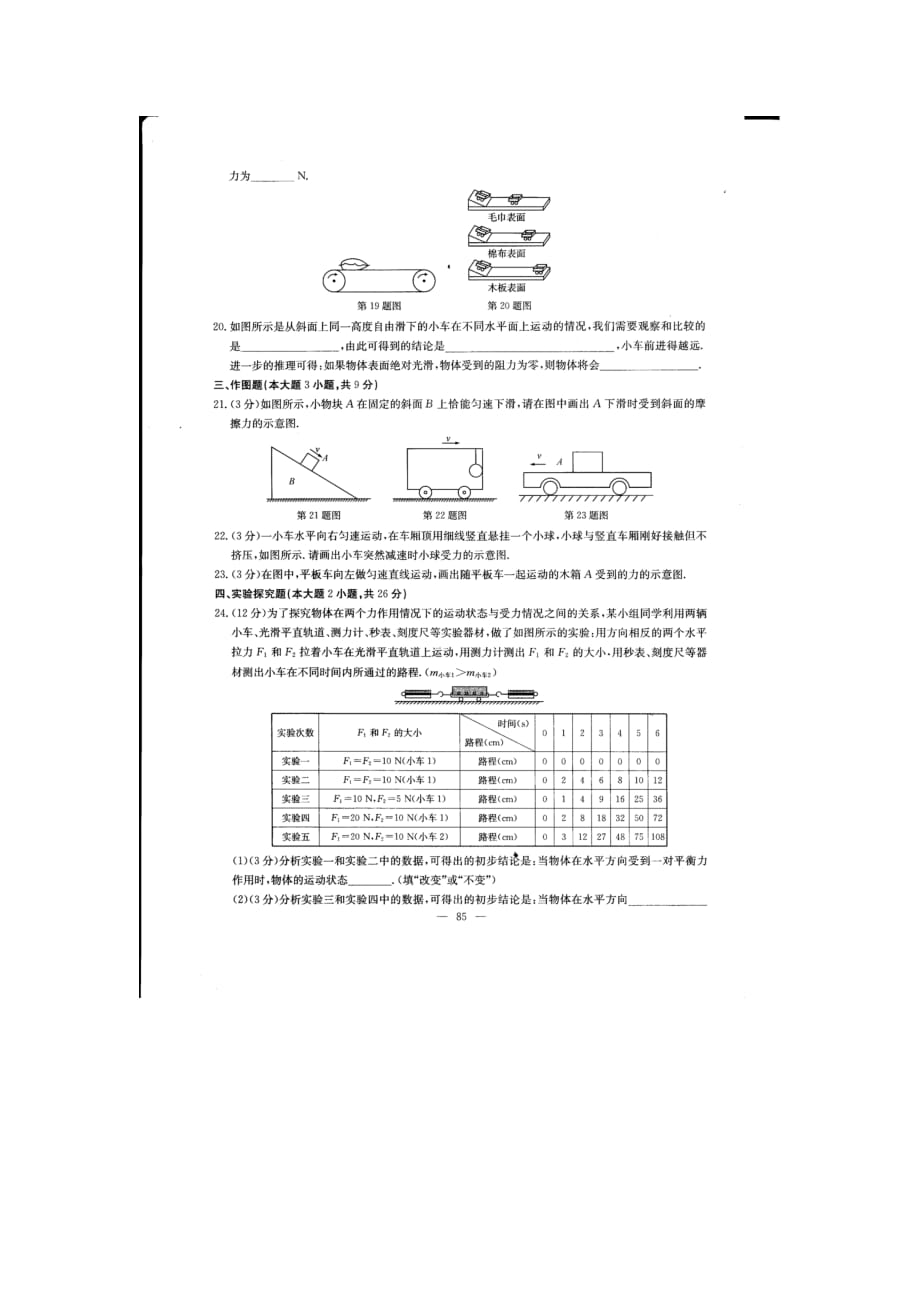 新人教版八年级物理下册第八章测试卷及答案_第3页