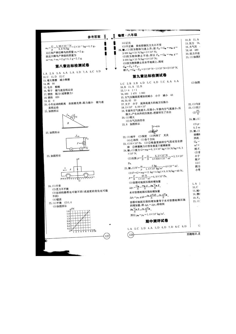 新人教版八年级物理下册第八章测试卷及答案_第5页