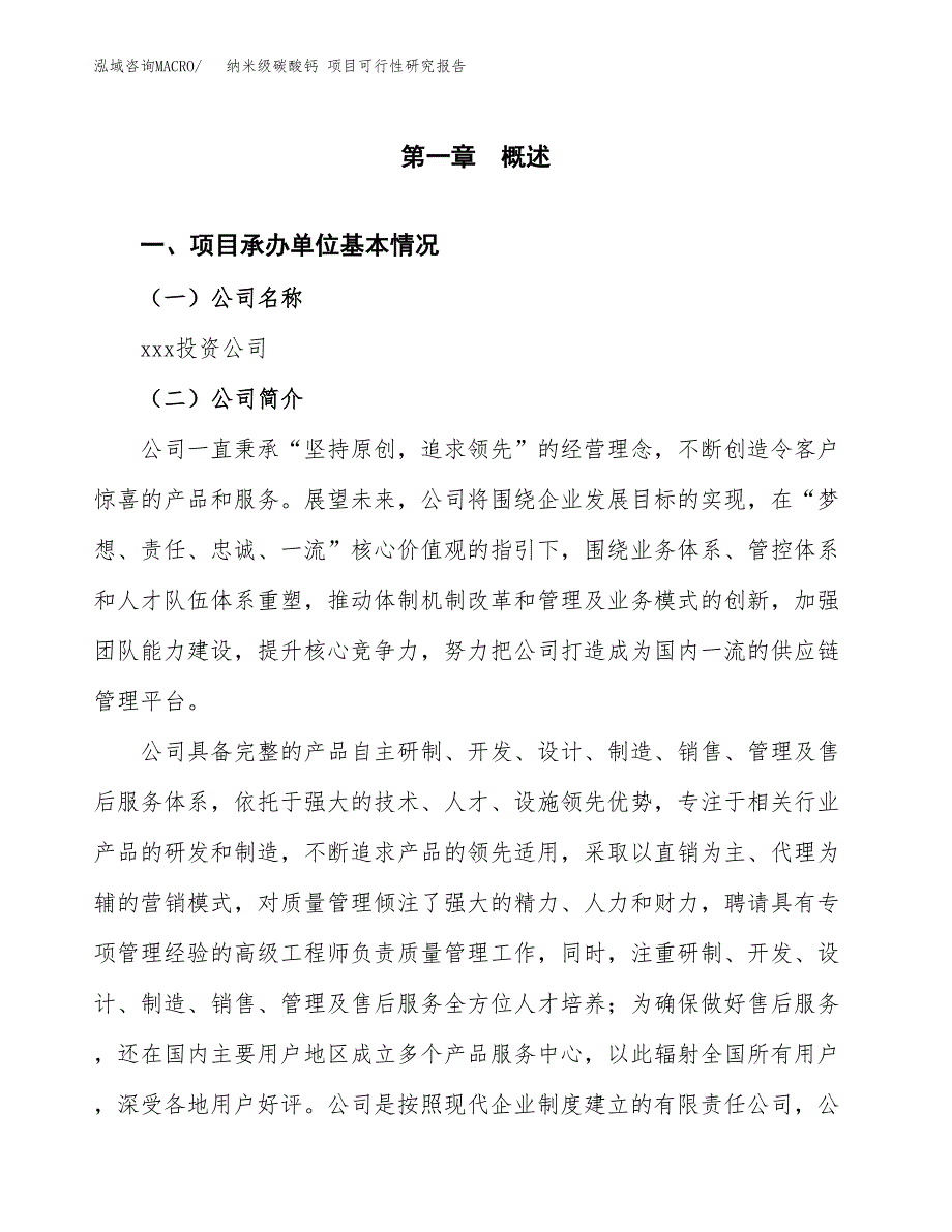 纳米级碳酸钙 项目可行性研究报告（总投资9000万元）（30亩）_第3页