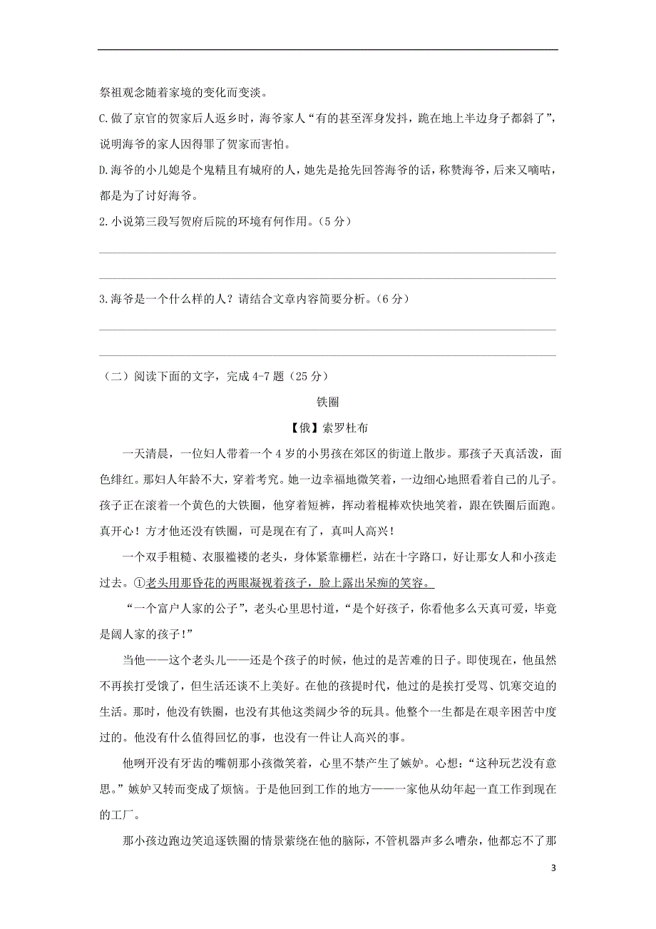 山东省蒙阴县2017－2018学年高二语文上学期第一次月考试题_第3页