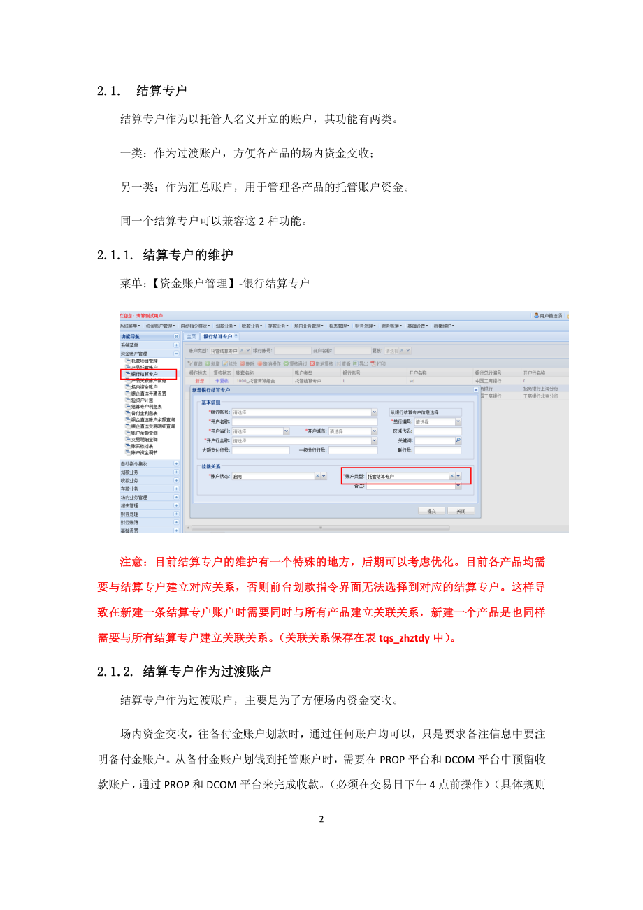 托管清算系统业务手册讲解_第2页