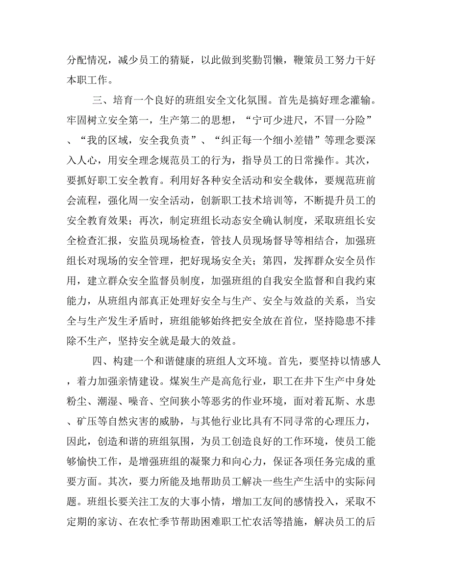 煤炭企业班组建设_第3页