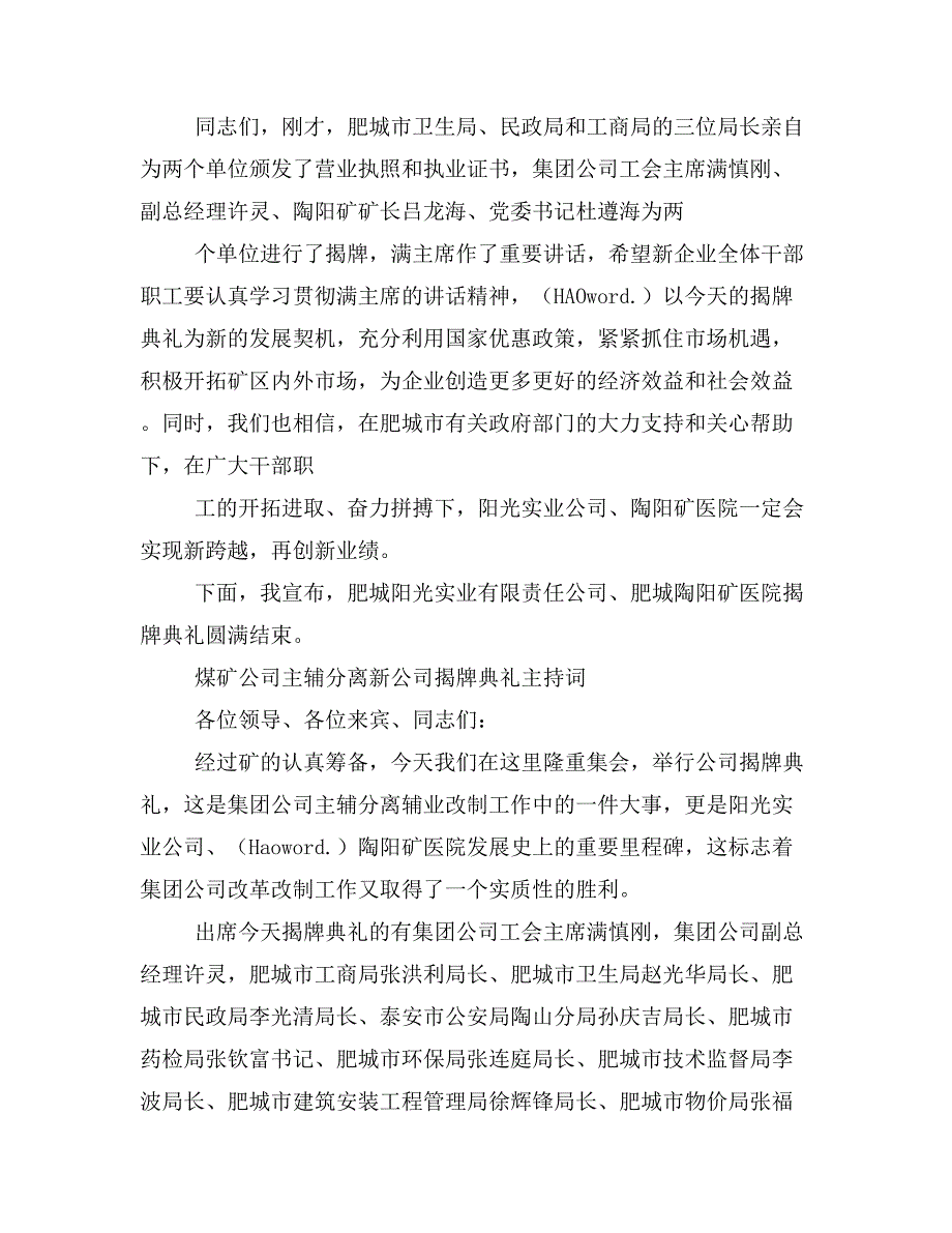 煤矿公司主辅分离新公司揭牌典礼主持词_第4页