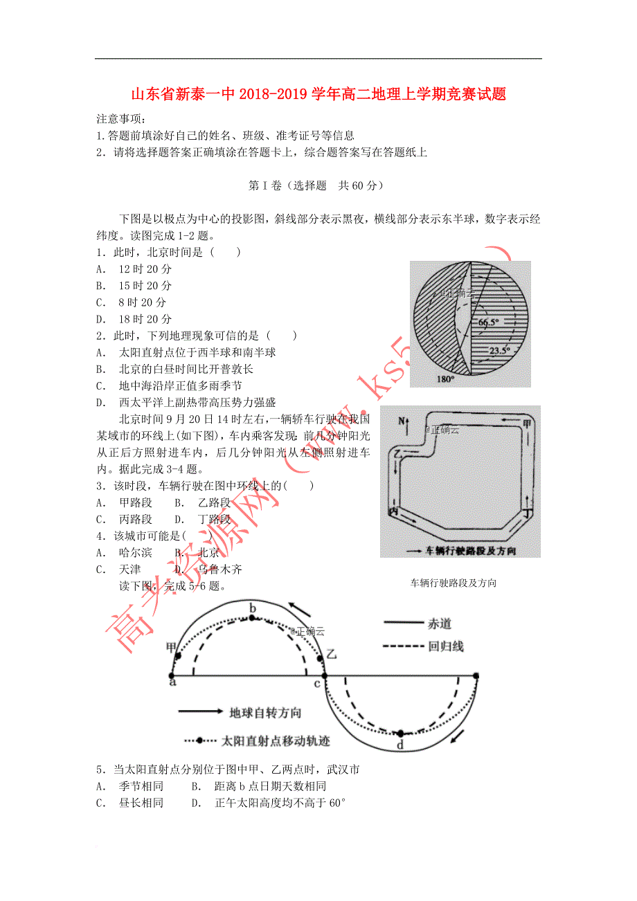 山东省2018－2019学年高二地理上学期竞赛试题_第1页