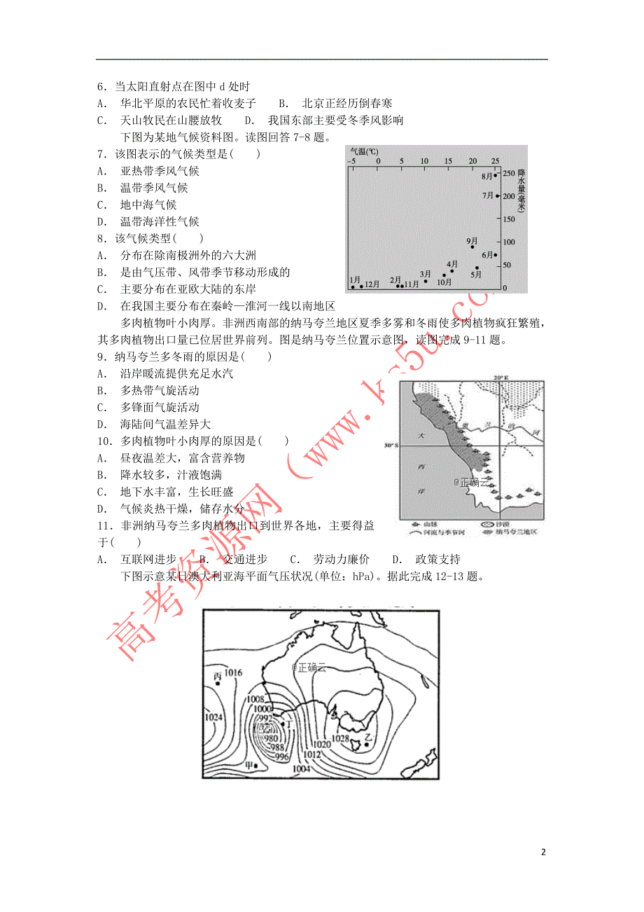 山东省2018－2019学年高二地理上学期竞赛试题_第2页