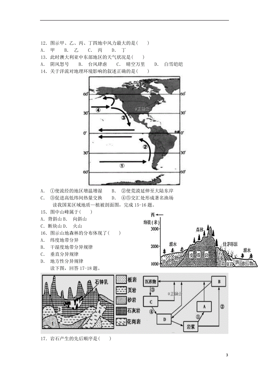 山东省2018－2019学年高二地理上学期竞赛试题_第3页