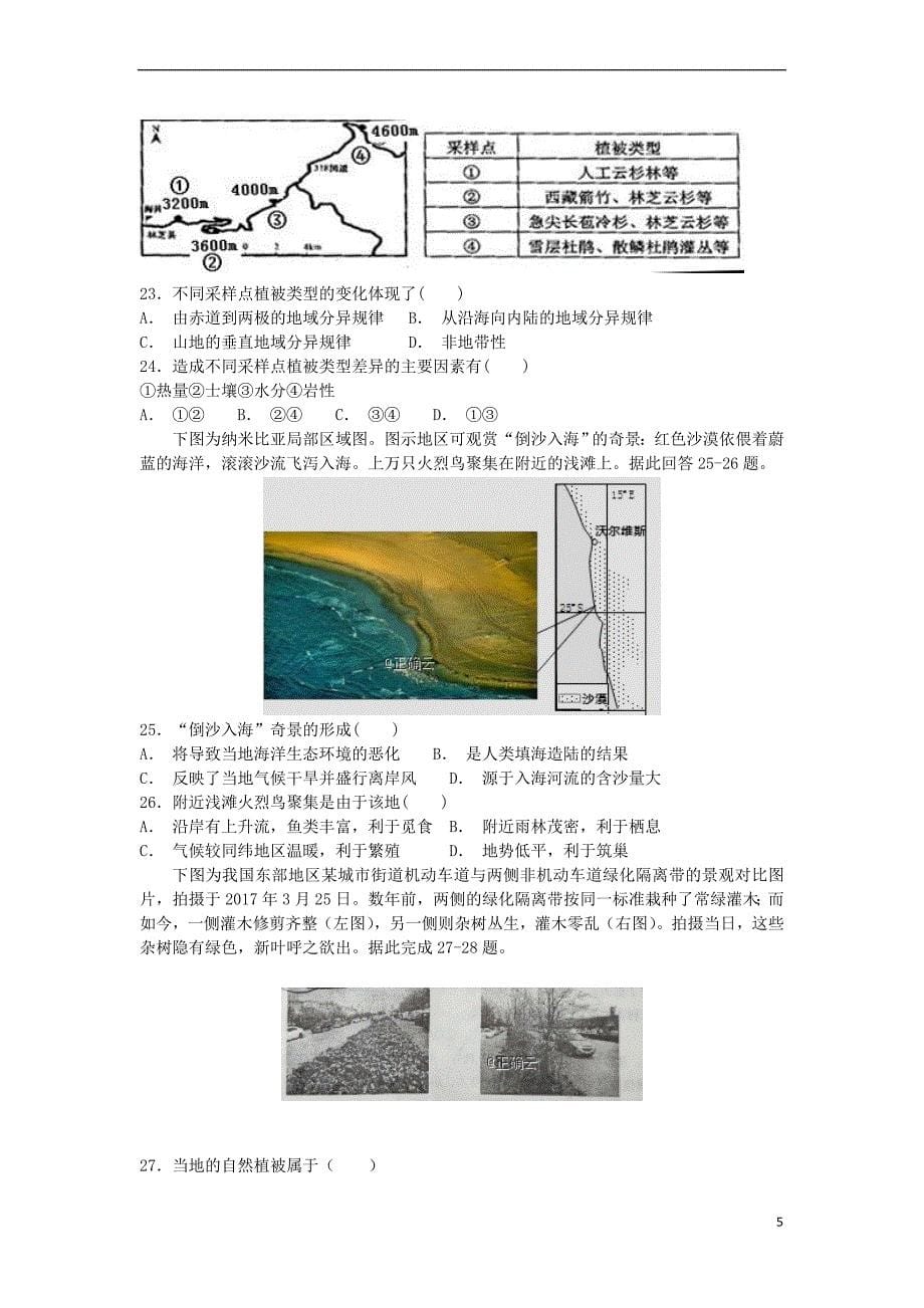 山东省2018－2019学年高二地理上学期竞赛试题_第5页