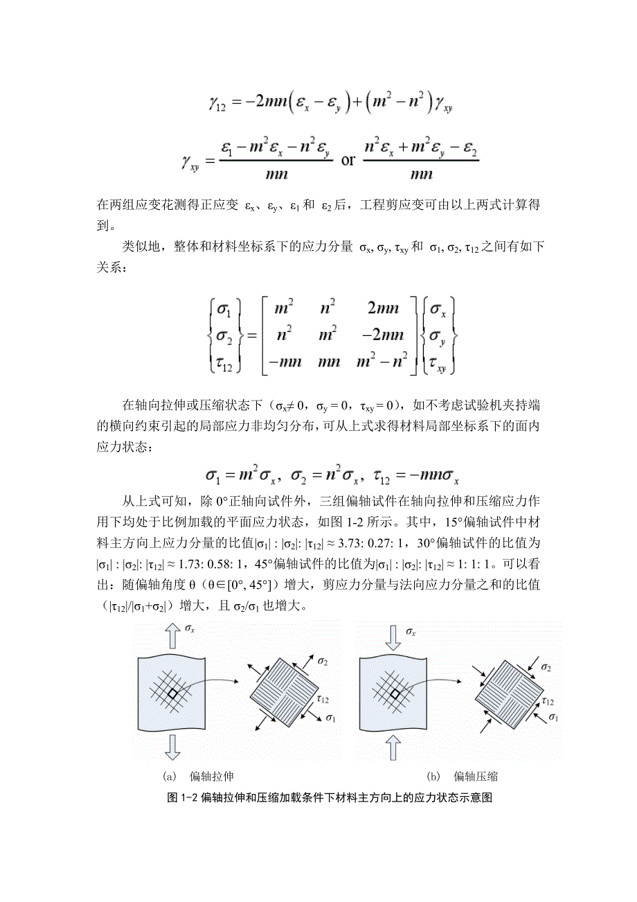 非线性分析作业教材_第4页