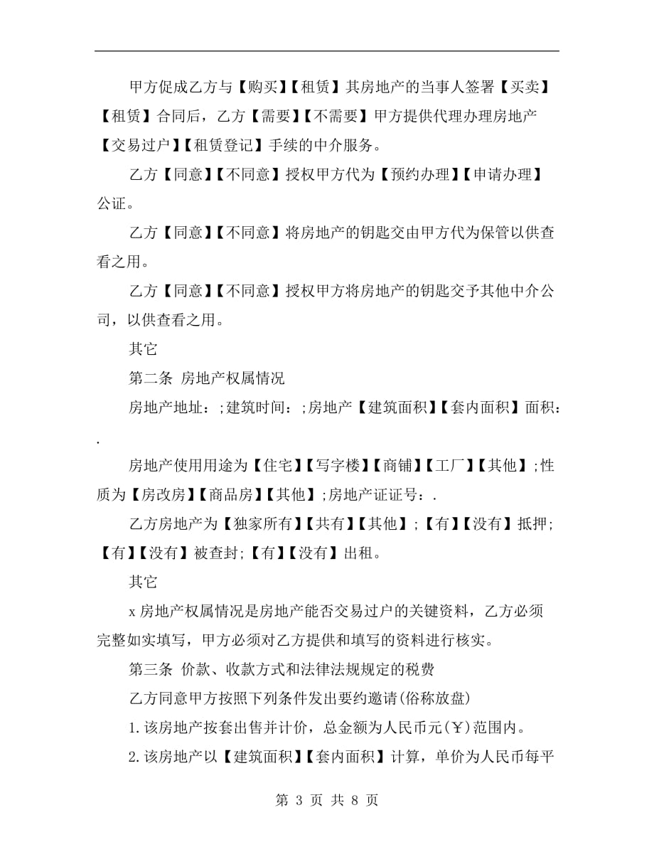 2019年广州房产中介合同_第3页