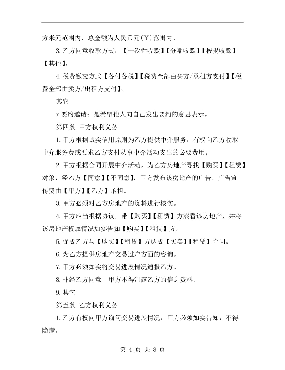 2019年广州房产中介合同_第4页