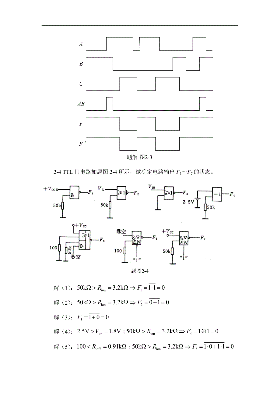 数字电路与逻辑设计(2.3)习题全解讲解_第4页