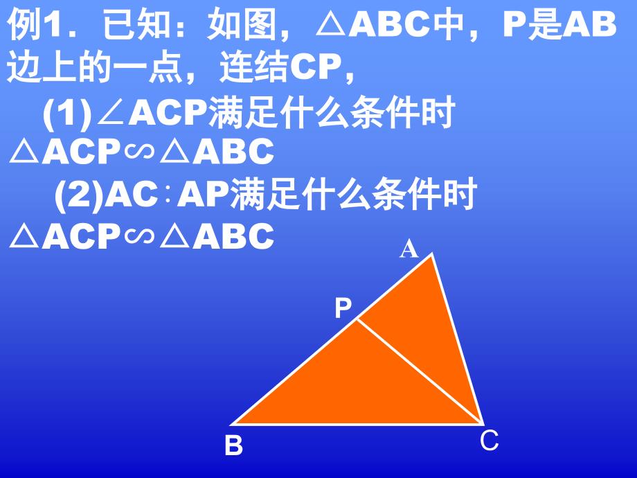 相似三角形的判定复习_课件ppt_第3页