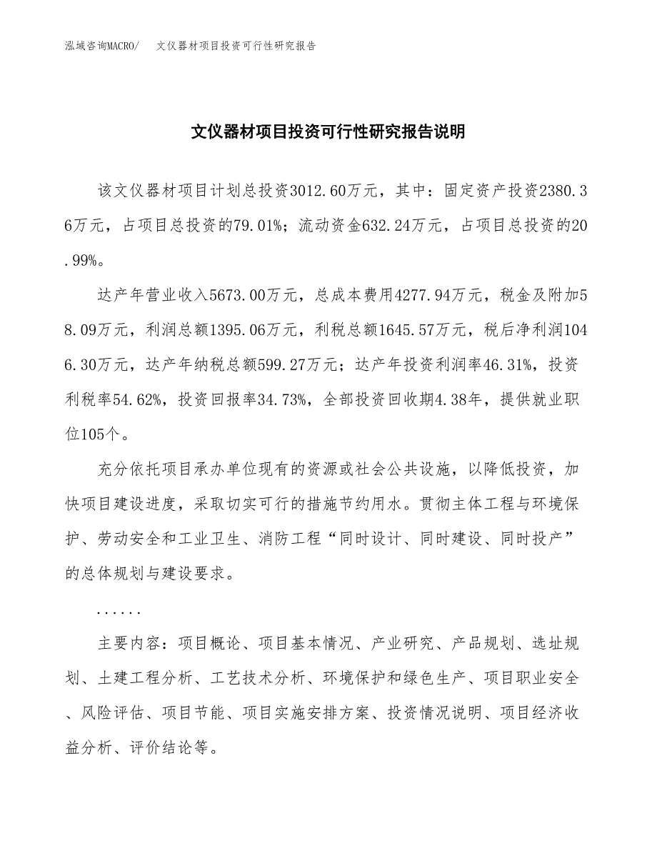 文仪器材项目投资可行性研究报告.docx_第2页