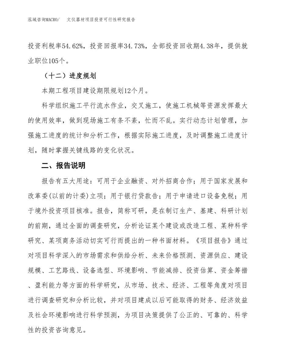 文仪器材项目投资可行性研究报告.docx_第5页