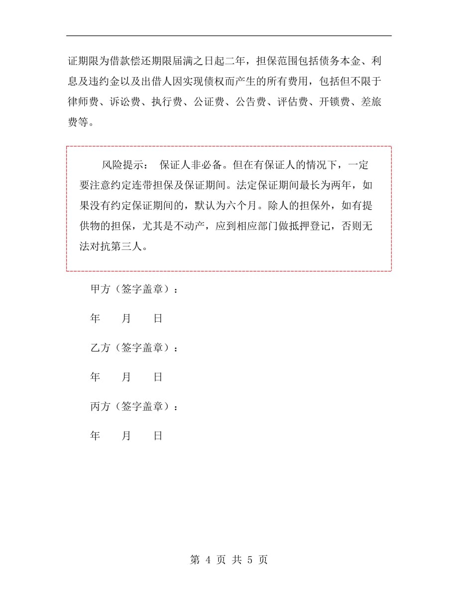 民间借贷正规借条范本_第4页