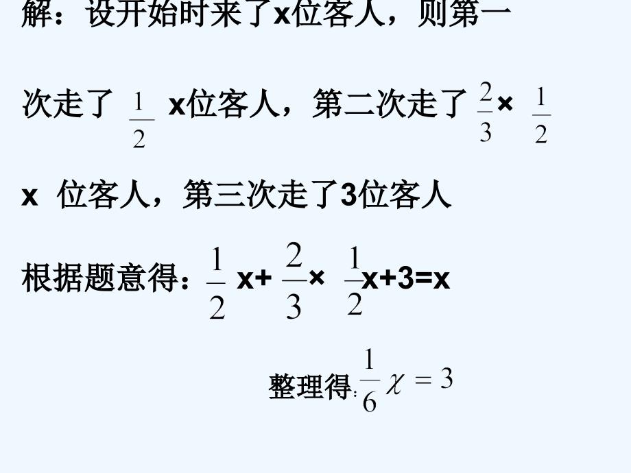 数学北师大版初一上册5.1 认识一元一次方程（1）.1（1）_第3页