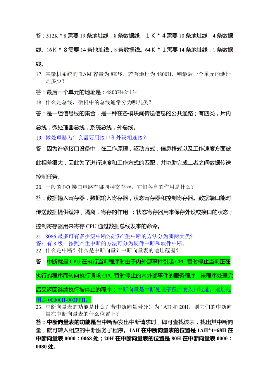 微机原理与接口技术_期末复习题(1)讲解_第3页