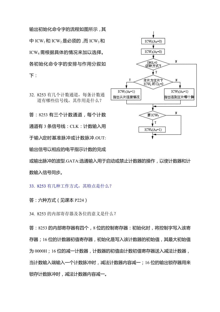 微机原理与接口技术_期末复习题(1)讲解_第5页