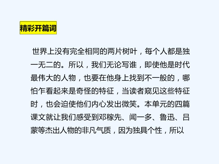 语文人教版部编初一下册写作写出人物精神_第2页