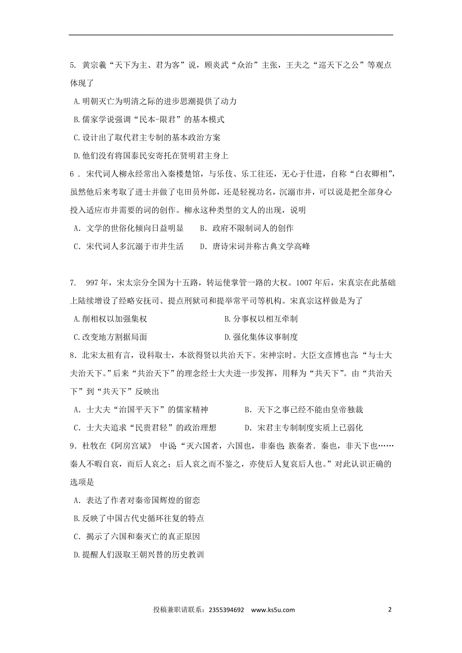 山东省济南市2016－2017学年高二历史下学期期中试题 文_第2页