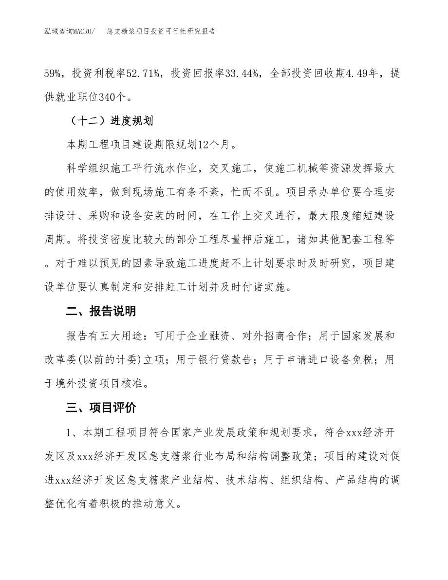 急支糖浆项目投资可行性研究报告.docx_第5页